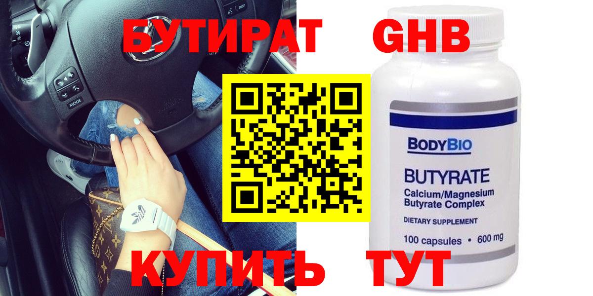 Бутират оксибутират Кудымкар