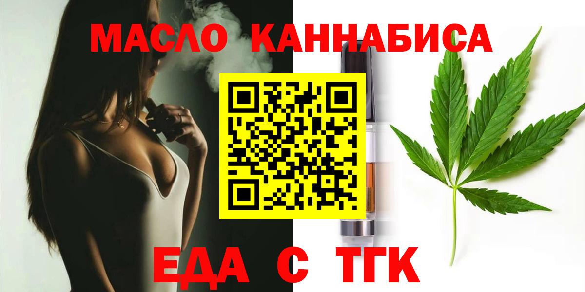 Еда ТГК конопля  Вход с VPN  Кудымкар 