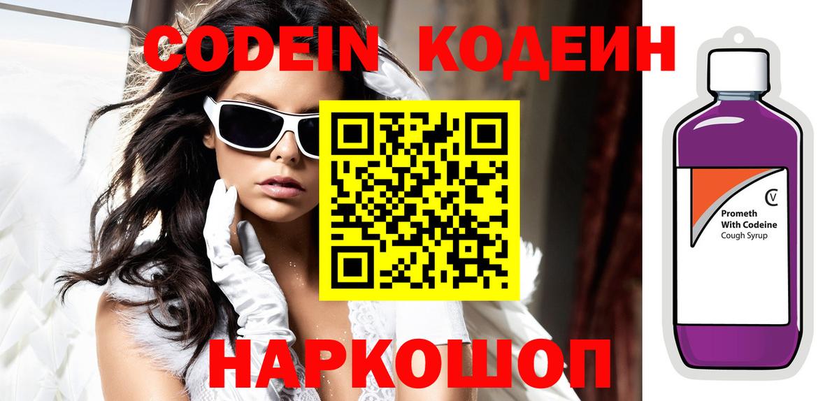 Кудымкар  Codein напиток Lean (лин)  Кодеин напиток Lean (лин)  Вход с VPN 
