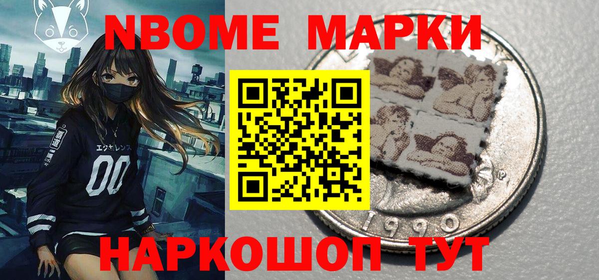 Марки NBOMe 1500мкг  Вход с VPN  Кудымкар 